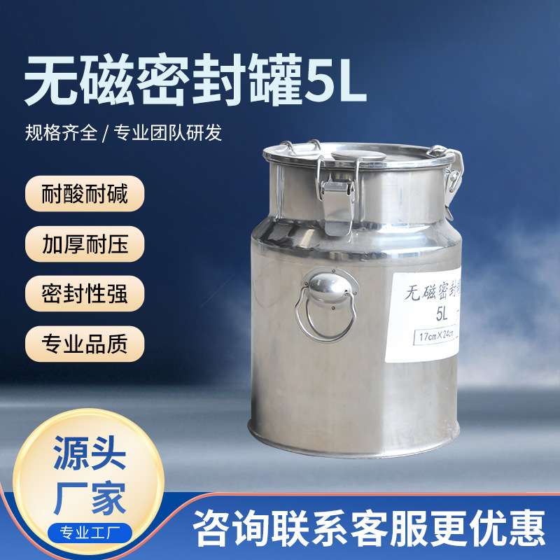 无磁密封罐5L大容量油漆桶油桶化工桶密封罐不锈钢密封桶现货