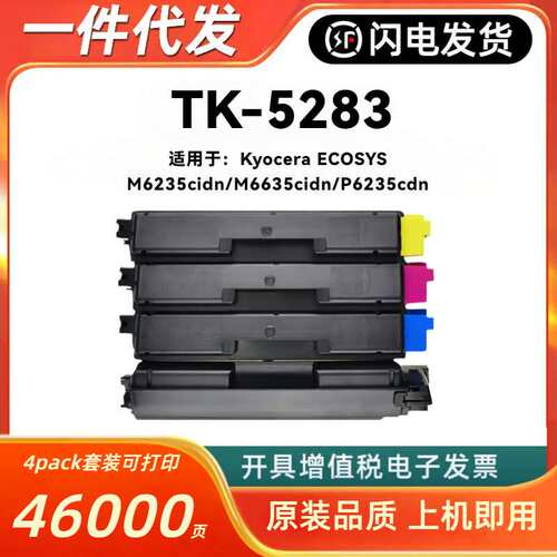 适用京瓷TK-5283粉盒Kyocera ECOSYS M6235cidn M6635cidn P6235c