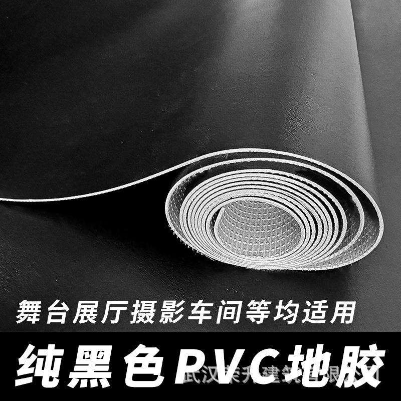 PVC塑胶纯黑色地板革加厚地贴耐磨防水泥地直接铺舞台摄影T台地垫