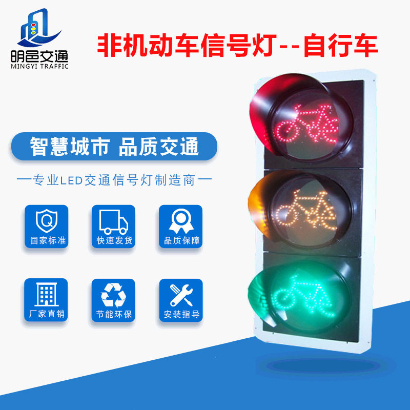 Ф400红黄绿自行车信号灯