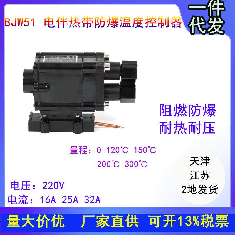天津电伴热带BJW51防爆温度控制器温控接线盒220V防爆温控器