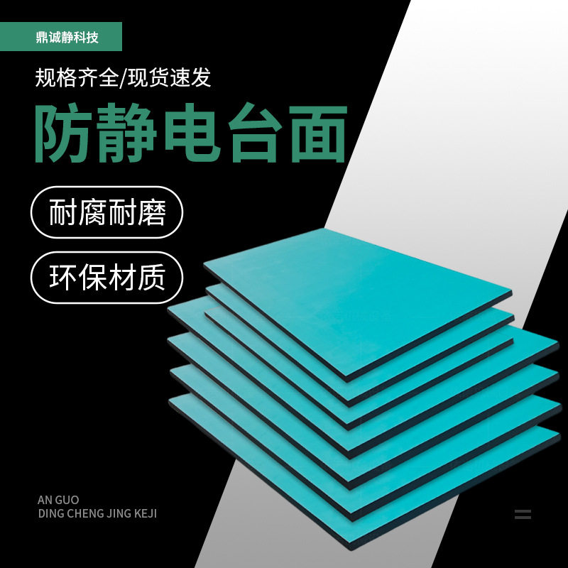 防静电桌面电子配件车间实验室工作台板操作台耐磨加厚静电面板