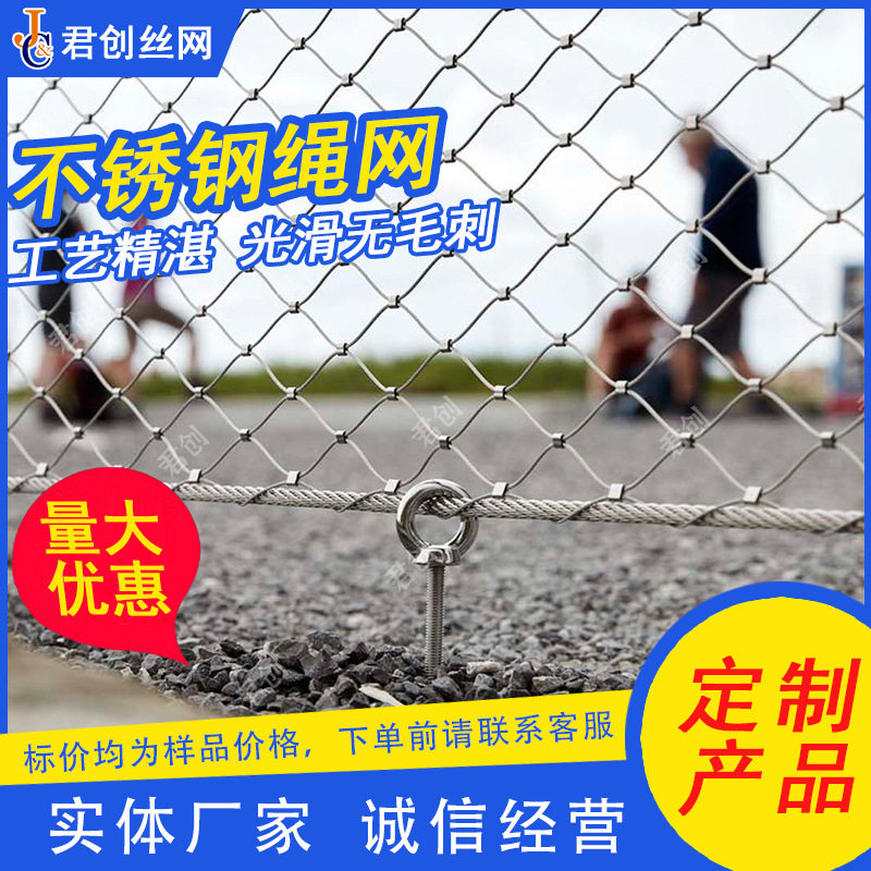 不锈钢绳网柔性高空防坠网动物园防护网学校防坠网植物攀爬网
