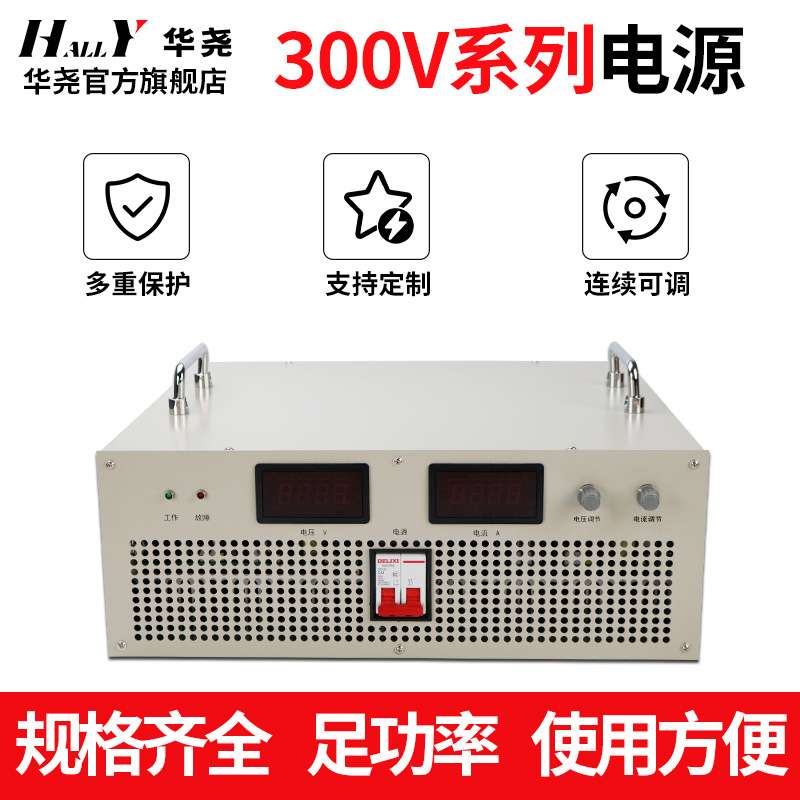 AC220v转DC0-300V可调直流开关电源恒压源恒流源直流源