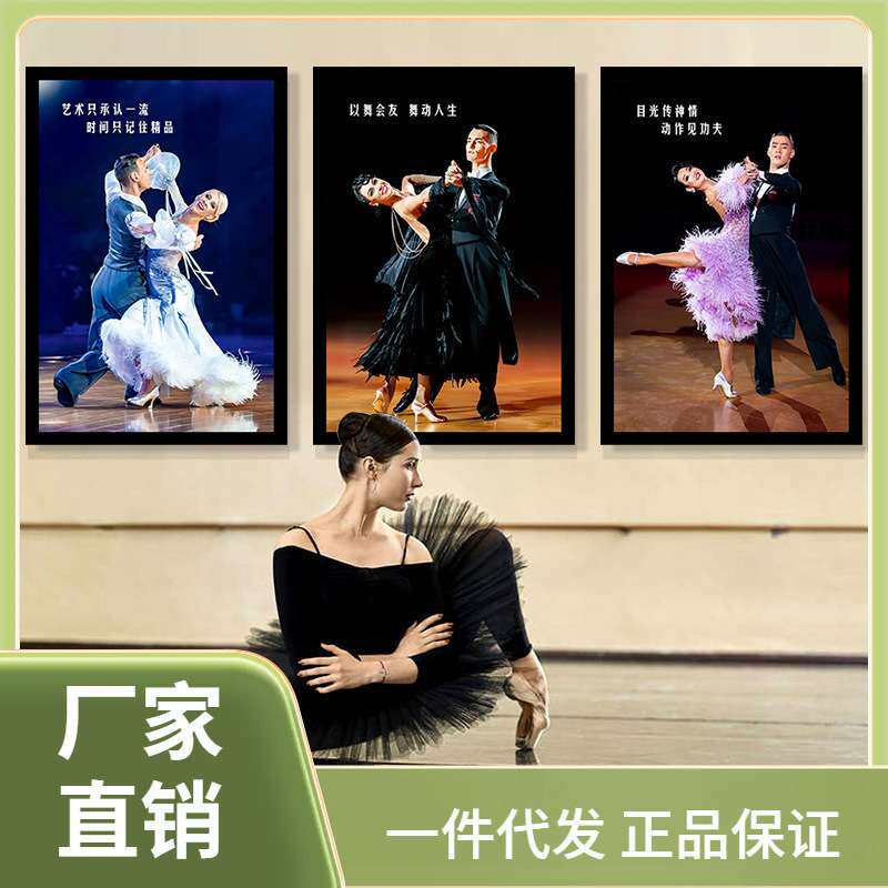 ?拉丁舞壁画儿童舞教室装饰画舞蹈挂画国标交谊舞舞蹈房墙框画