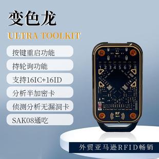 门禁复制器变色龙Ultra侦测卡Chameleon全功能复位款IC卡ID卡读写