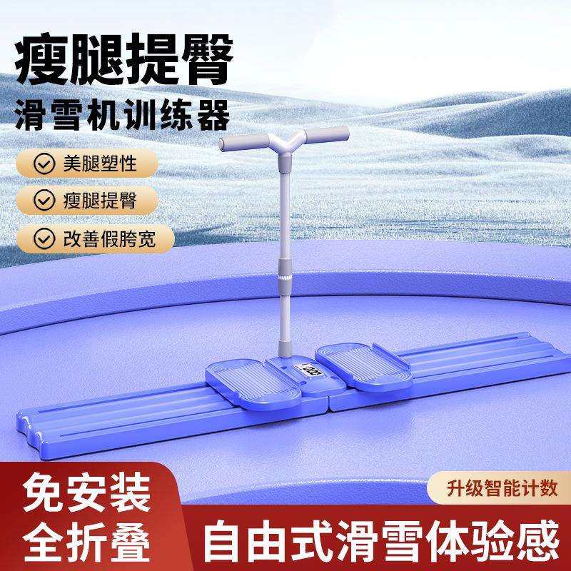 分体式滑雪机室内瘦腿神器盆底肌训练器可折叠健身器材美腿滑步机