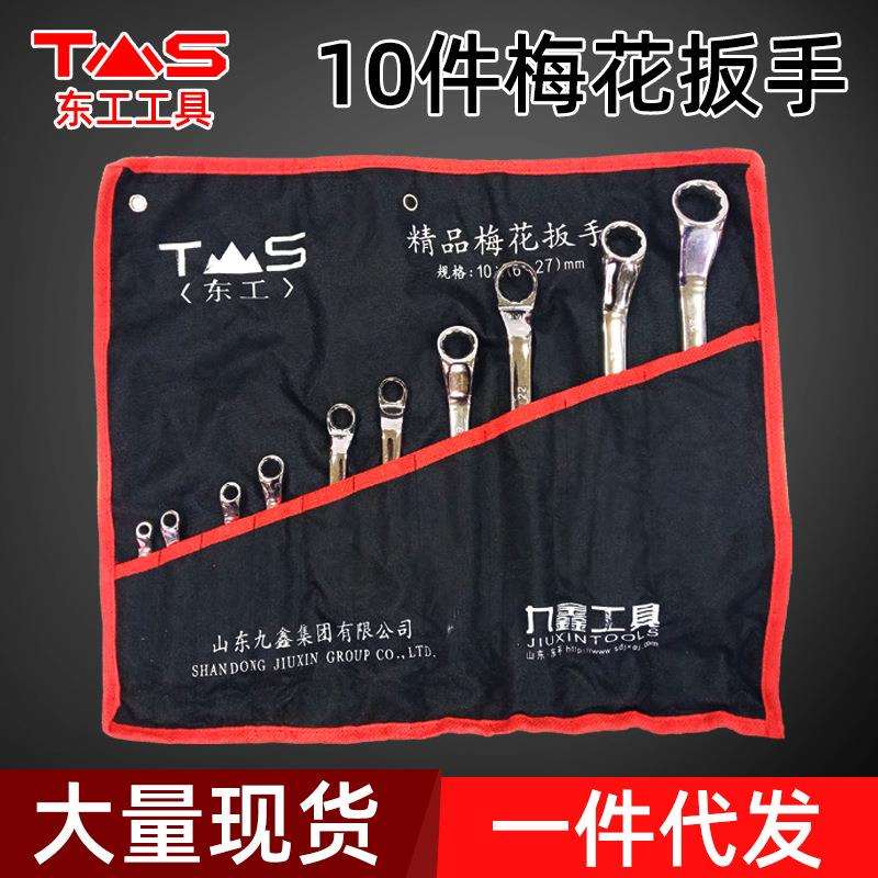 东工两头梅花6-27mm10件套汽修机修精品镜面款梅花扳手套装