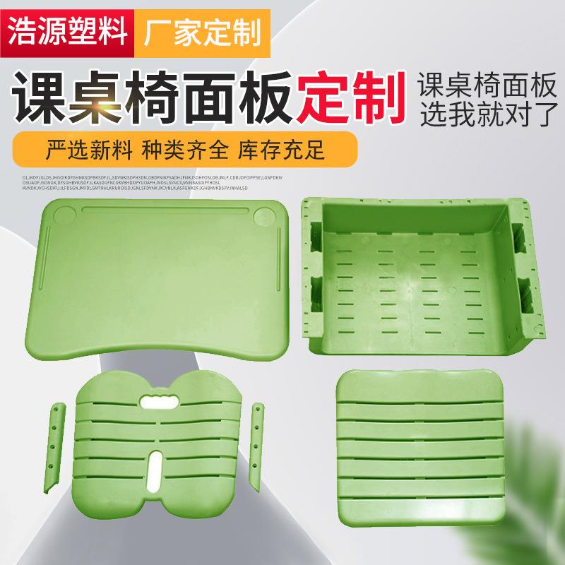塑料课桌椅面板学校学生注塑封边课桌面板桌面课桌椅配件