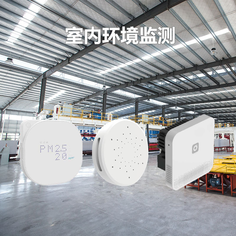 智能多合一微型空气监测仪