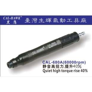 专业生产CAL-680A高扭力气动工具气动打磨机气动风磨笔