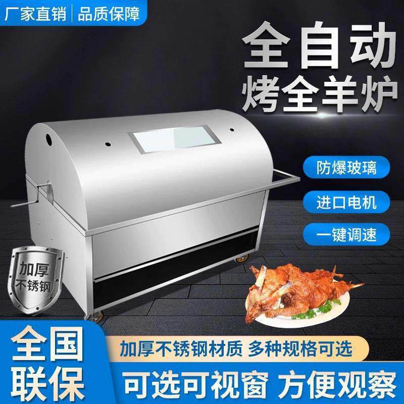 烤全羊炉商用烤羊炉架子机器烤羊机烤全羊炉子全自动家用户外