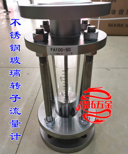 FA100-50拉杆式玻璃转子流量计 全不锈钢浮子流量计