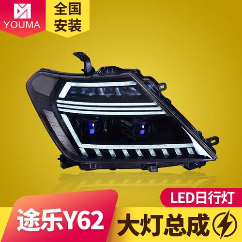 专用于12-19款途乐Y62大灯总成改装跑马日行灯LED流水转向LED大灯
