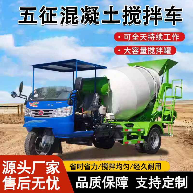 五征小型双座农用混凝土搅拌车