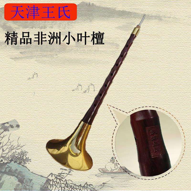 天津王氏小叶檀唢呐乐器专业演奏高档唢呐喇叭初学者吹奏乐器