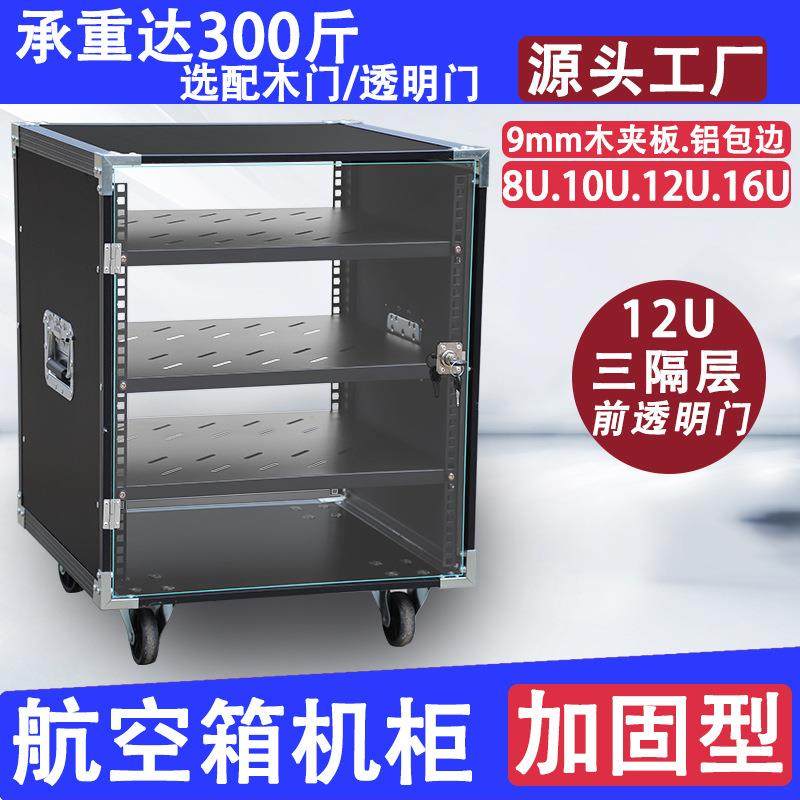 16U功放机柜演出音响设备柜8U调音台架子婚庆舞台演出12U20U机箱