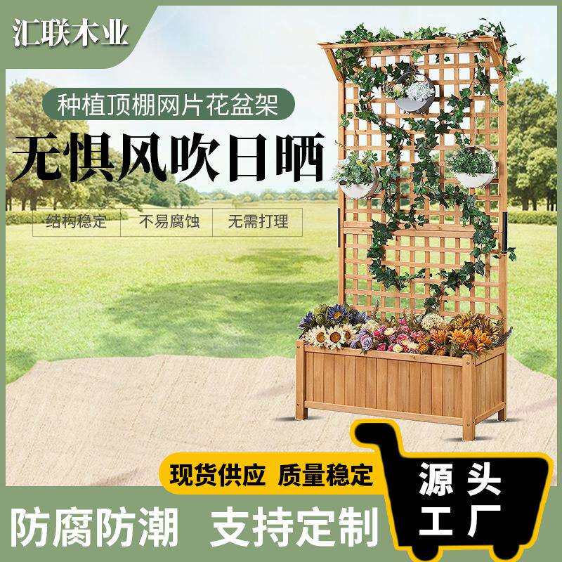 种植顶棚网片花盆架户外阳台木质种植箱盆花架庭院装饰网格爬藤架