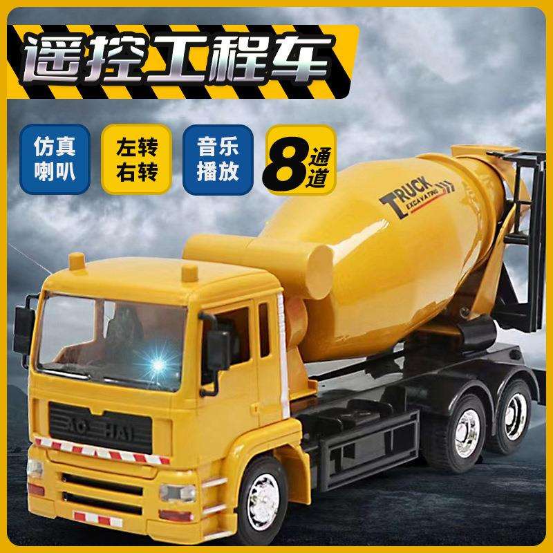新款遥控玩具灯光音乐八通道遥控工程车迷你搅拌车泥头车玩具