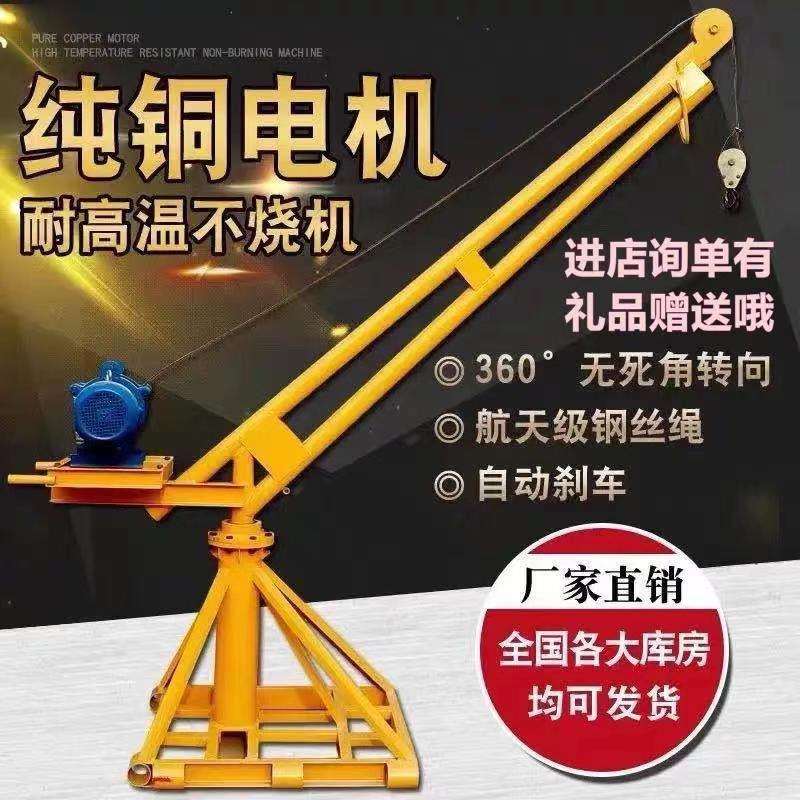 小型吊机提升机家用220V室外装修吊运机建筑电动葫芦吊粮机升降机