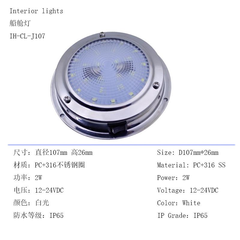 LED船灯游艇灯316不锈钢室内照明灯房车灯12V天花顶灯圆顶灯