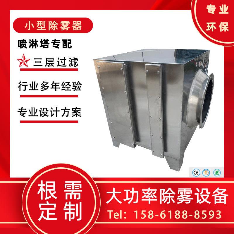 除尘除臭过滤除雾器空气净化脱硫除尘除雾喷淋塔搭配除雾设备