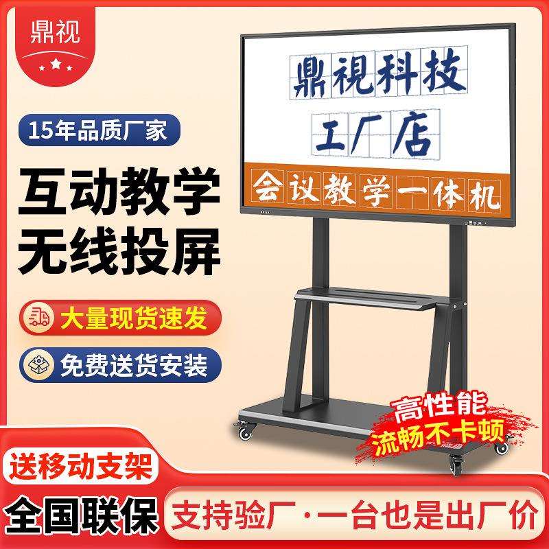 落地推车教学会议触摸一体机通用移动支架培训电视交互式会议平板