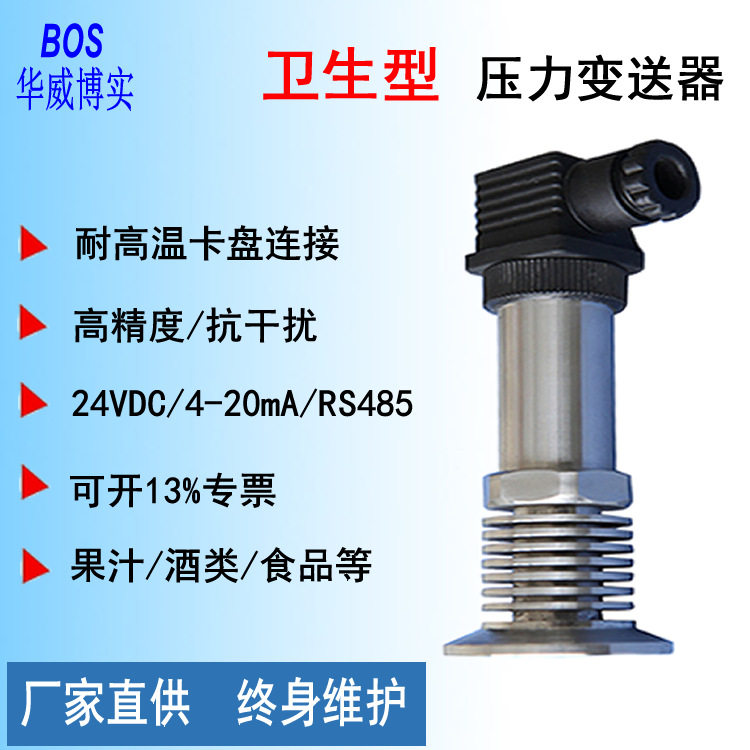 现货供应卫生型卡箍式压力变送器 高温平模压力变送器 变送器