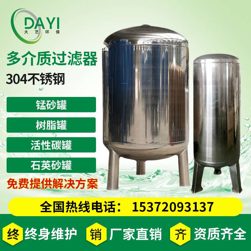 工业304不锈钢多介质大型罐子石英砂树脂活性炭水处理前置过滤器