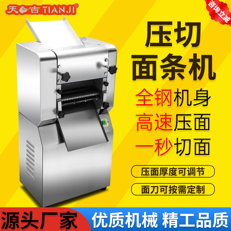 商用不锈钢高速压切一体面条机
