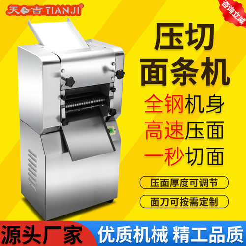 商用不锈钢高速压切一体面条机