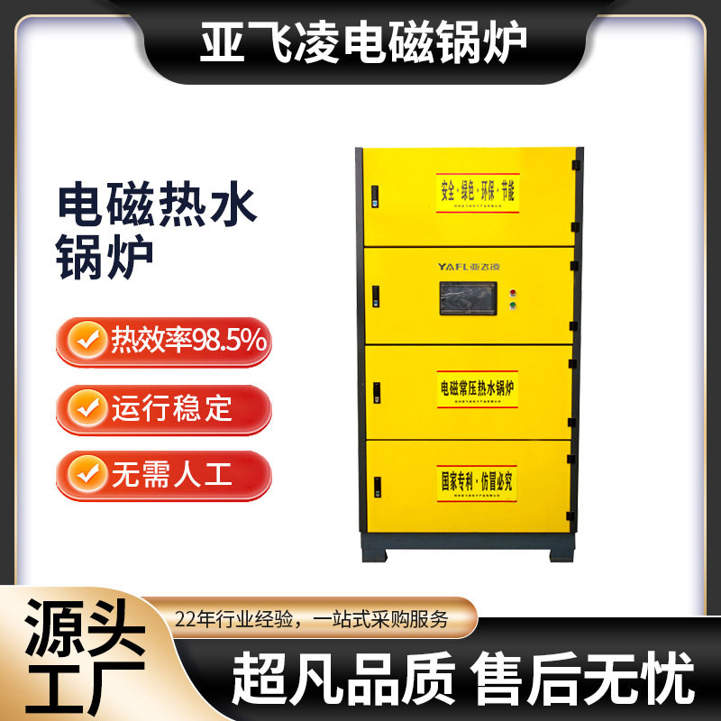 工业电磁热水采暖锅炉