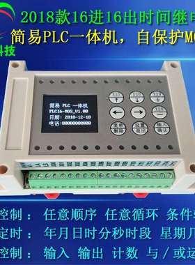 8路16路大电流MOS管输出多路可编程控制器简易PLC时间控制器循环