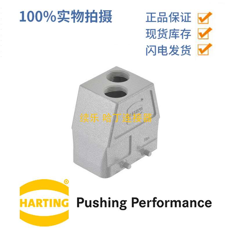 HARTING浩亭09300100460 10B上壳 高结构 双锁扣 顶出线 2xPg13.5