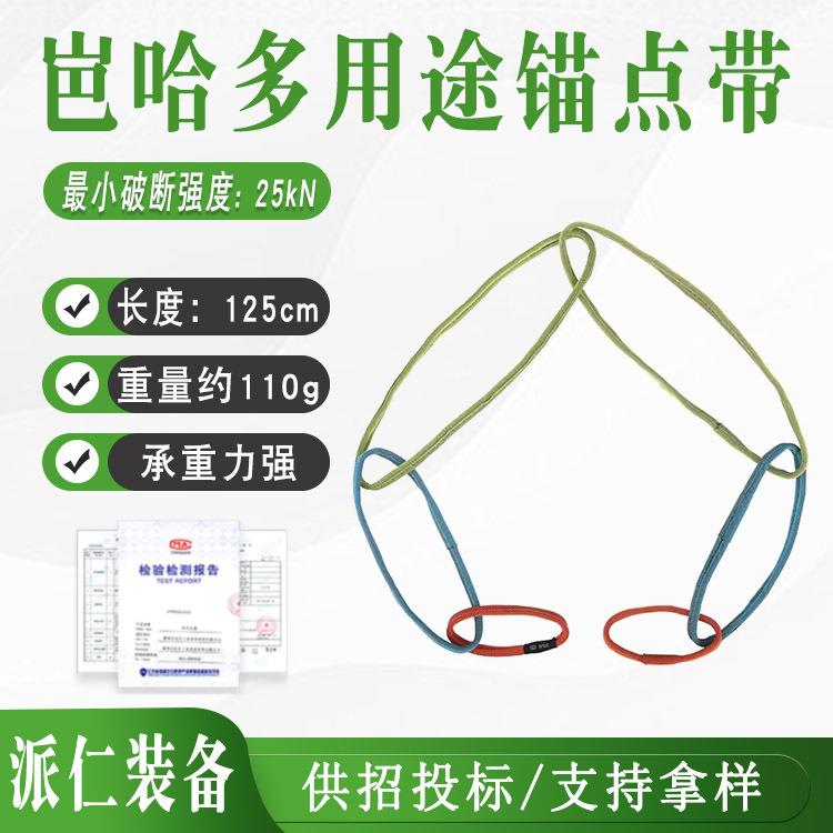 岜哈BARHAR巴哈攀树登岩探洞芭哈锚点带加厚绳索MAS户外绳扁带环