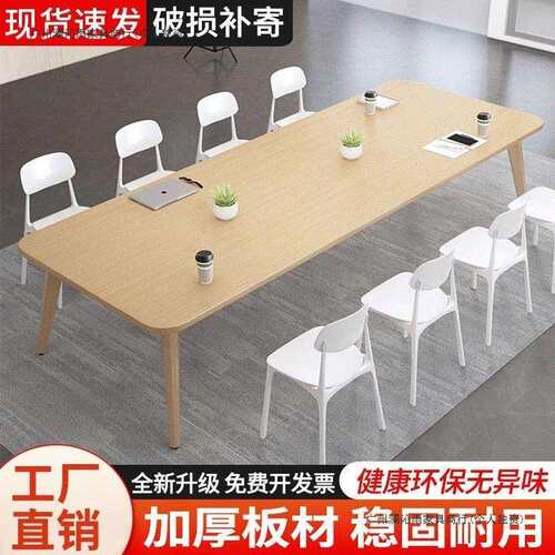 会议桌长桌简约现代桌子工作台办公会议室桌椅组合小型洽谈长条