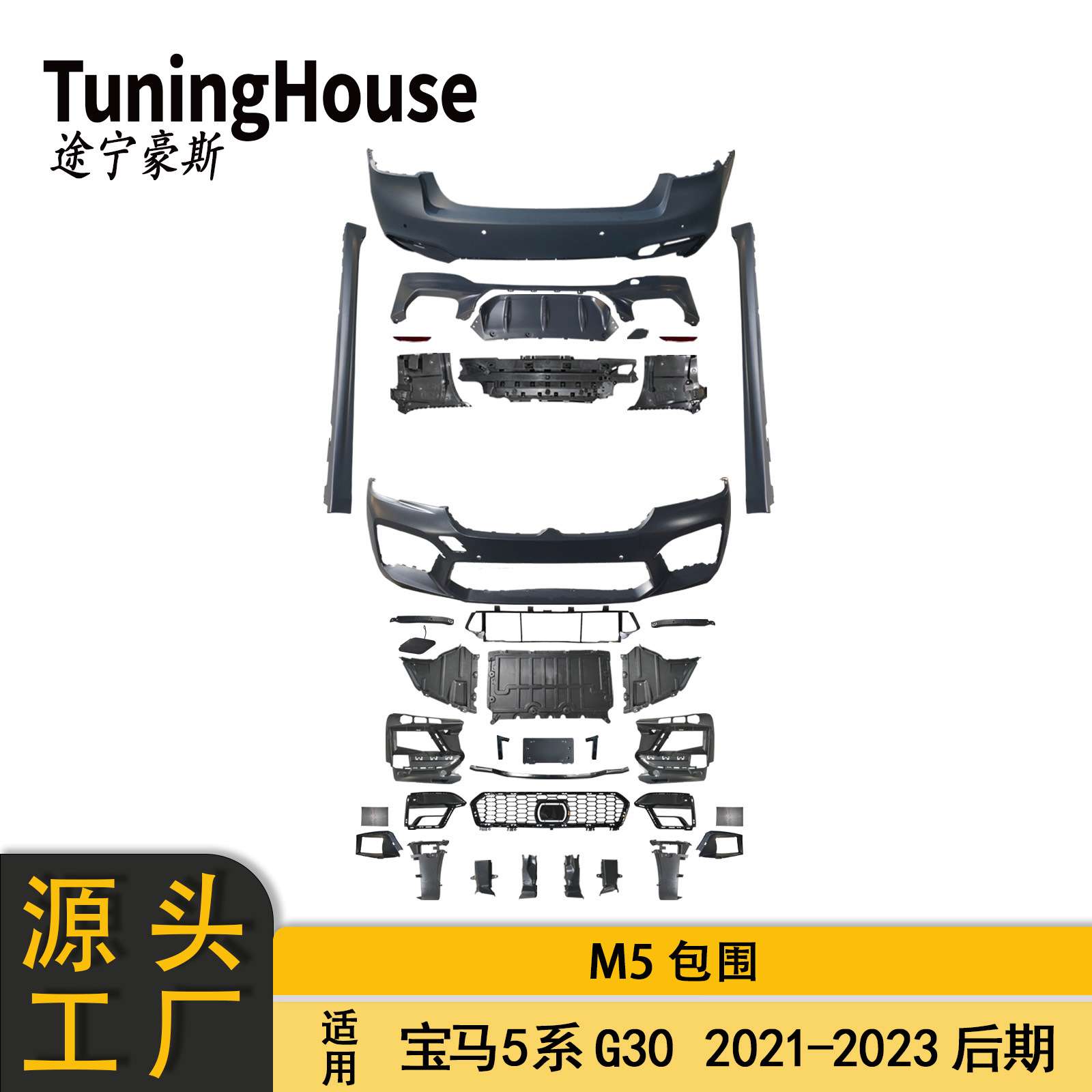 适用于BMW宝马5系G30G38后期改M5大包围前后杠侧杠套件