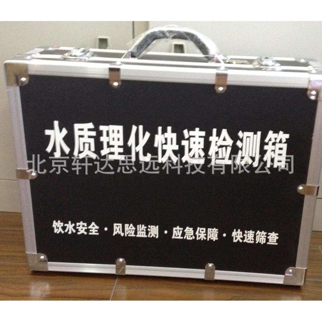 水质安全理化快速检测箱SL-12型水质理化检验