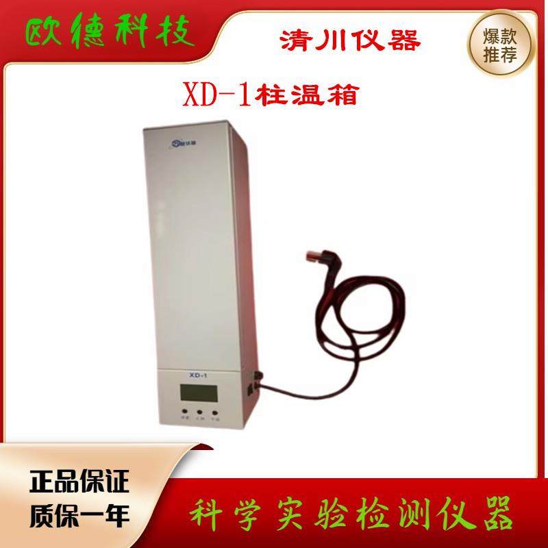 液晶显示柱温箱XD-1色谱柱恒温器温度设定分辨率：0.1℃