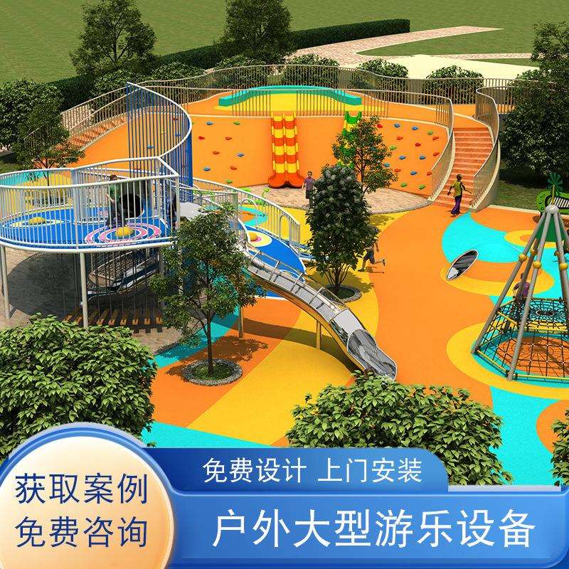 儿童幼儿园设计整体制作儿童新概念攀爬网组合滑梯设计规划