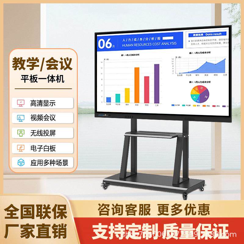 视基会议平板一体机多媒体触摸屏教学培训触控屏电子白板智能