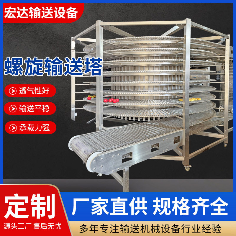 不锈钢螺旋塔速冻水饺输送机