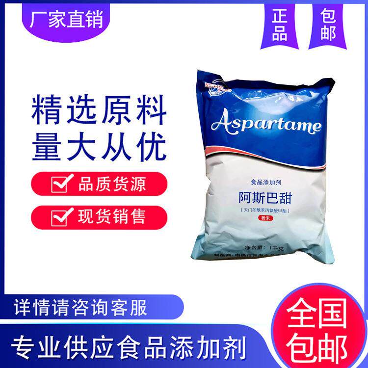阿斯巴甜低热量代糖甜味剂安徽远征现货欢迎订购