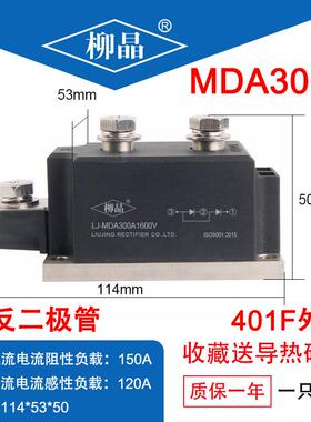 防反二极管太阳能光伏直流柜用防反MDA350A1600VMDA350A
