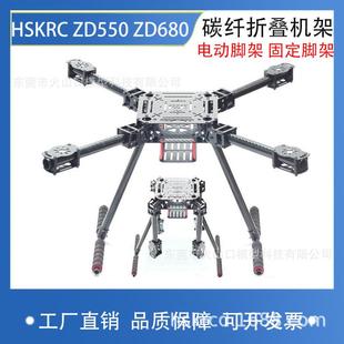 LjiZD550ZD680四轴碳纤伞形折叠航拍机架680碳纤折叠机架