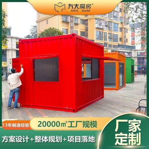集装箱商业街设计施工集装箱移动商铺商用集装箱房集装箱售货亭