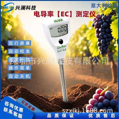 意大利哈纳HANNAHI98331农业土壤电导率测定仪EC/pH水质测试笔