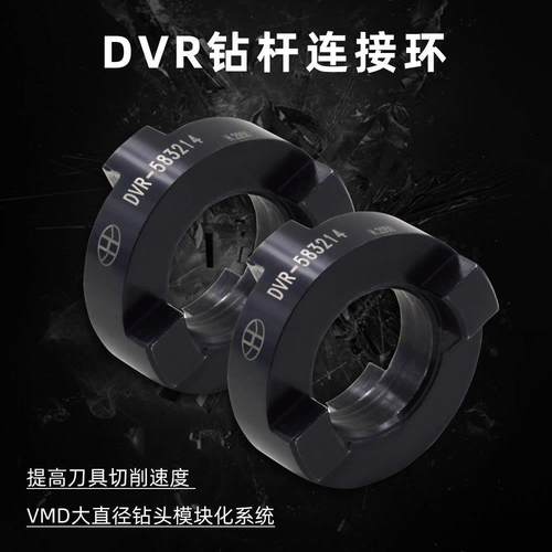 海纳DVR-482712连接环VMD大直径快速钻头连接环VMD钻头连接配件