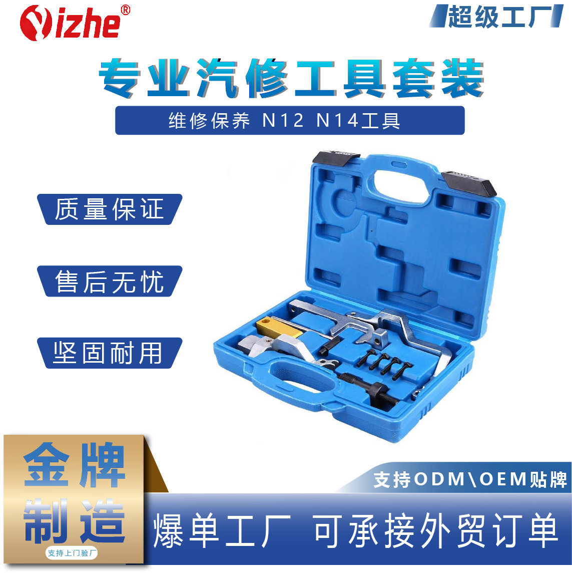 正时工具N12/N14汽修专用