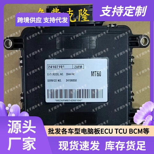 ECU MT60 适用雪佛兰新赛欧爱唯欧电脑板 ECM 24107191 28444341